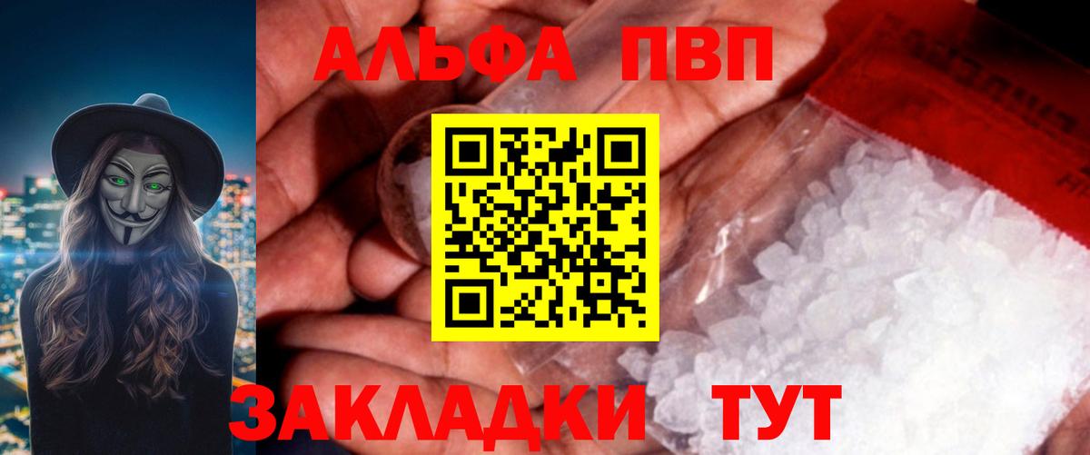 A PVP Соль Екатеринбург