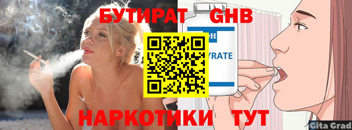 Бутират 1.4BDO Екатеринбург
