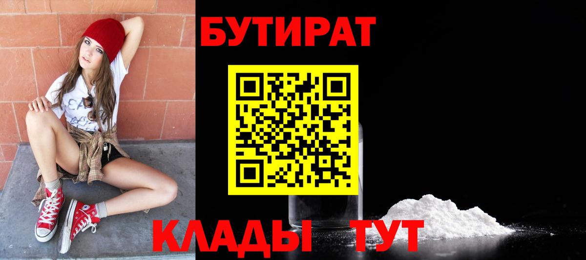 Екатеринбург  Бутират BDO  Вход с VPN 