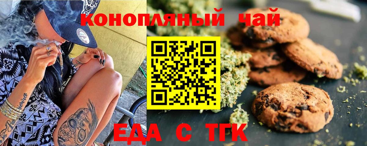 Печенье с ТГК конопля Екатеринбург