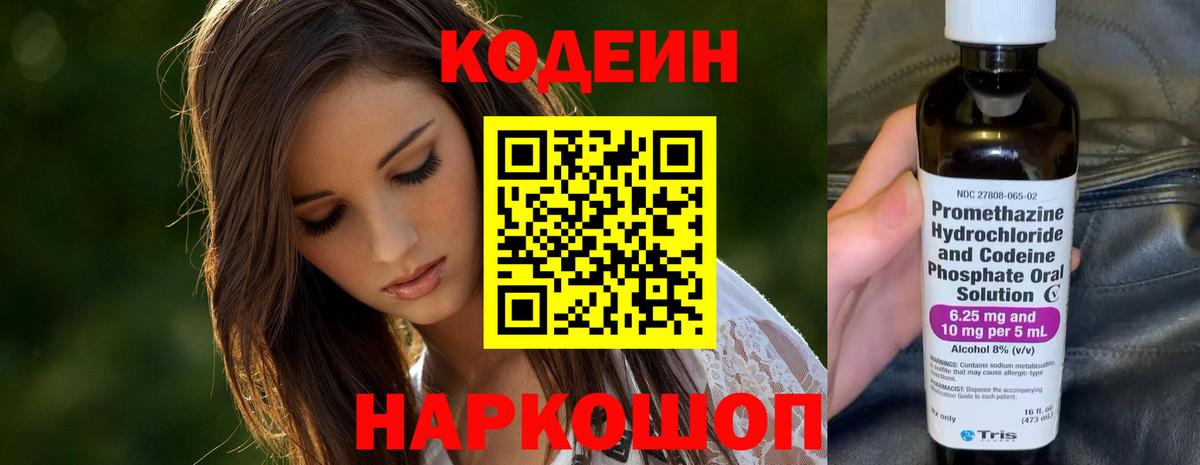 Кодеиновый сироп Lean Purple Drank  Codein Purple Drank  Екатеринбург  Вход с VPN 