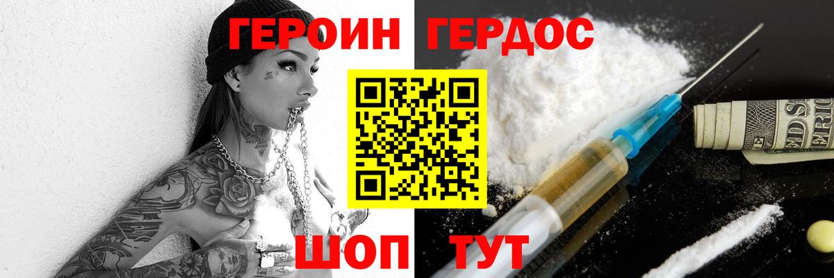 Героин герыч Екатеринбург