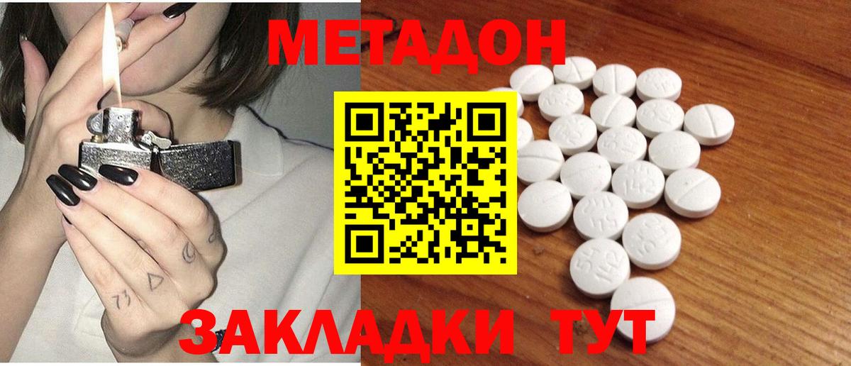 МЕТАДОН кристалл  МЕТАДОН methadone  Вход с VPN  Екатеринбург 